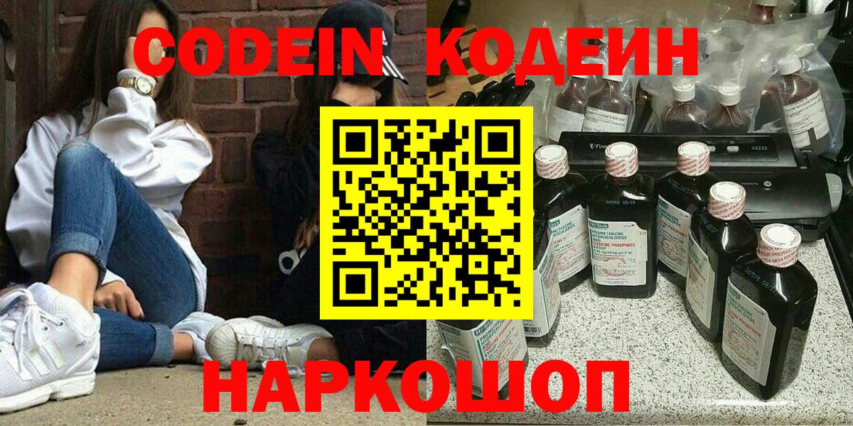 Кодеиновый сироп Lean Purple Drank  Вход с VPN  Зима 