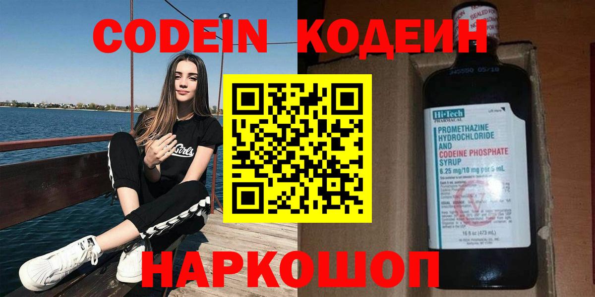 Кодеин напиток Lean (лин) Зима