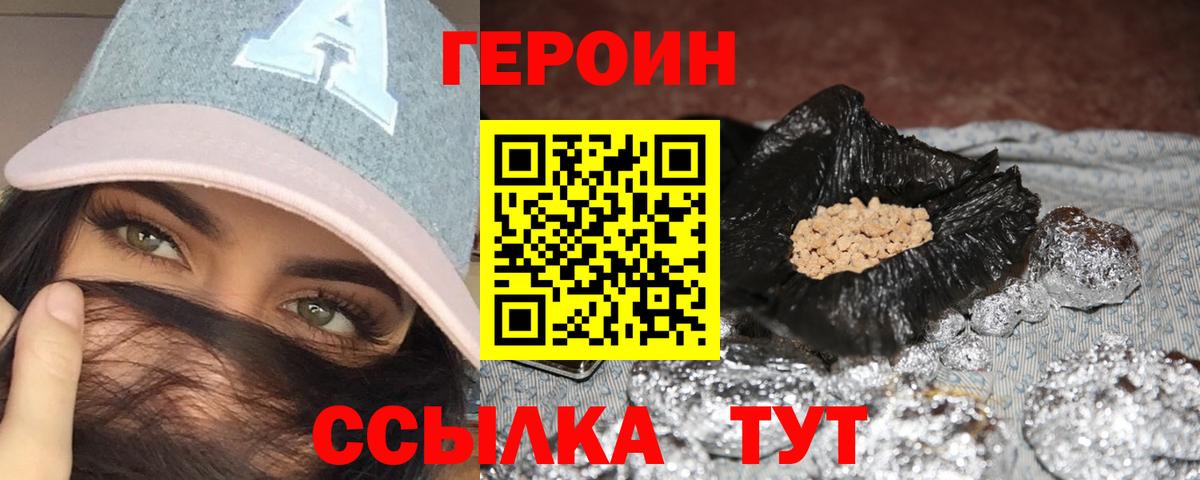 Зима  Героин  Вход с VPN  ГЕРОИН Heroin 