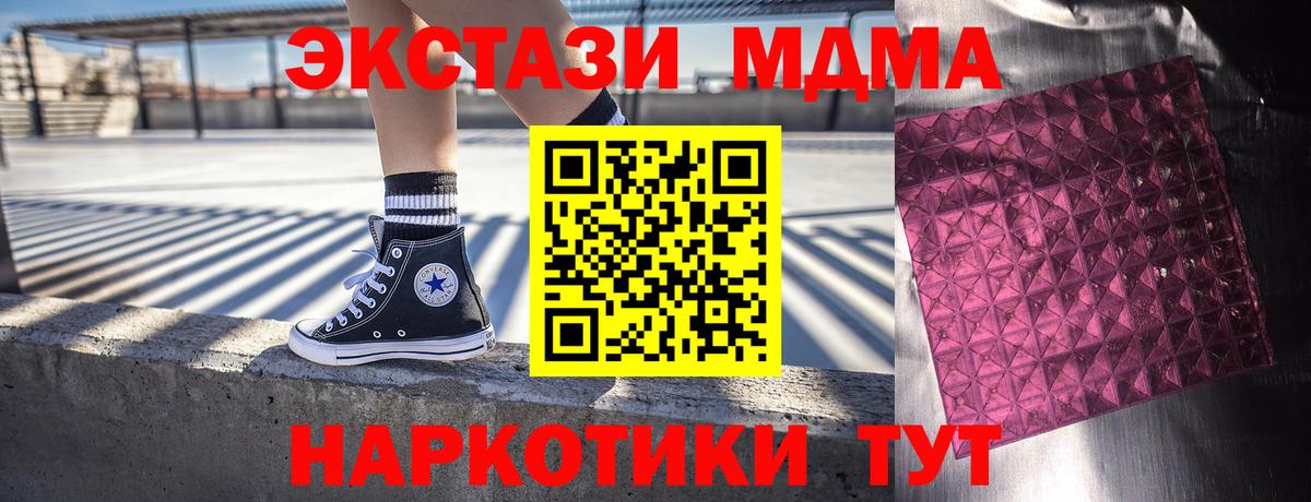 МДМА  MDMA Molly  Вход с VPN  MDMA crystal  Зима 