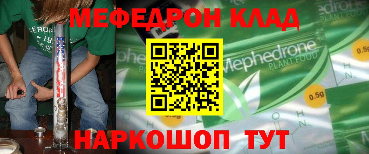 Мефедрон мяу мяу  Вход с VPN  МЯУ-МЯУ кристаллы  Зима 